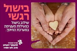 לימודי בישול רגשי קורס בישול רגשי בוינגייט