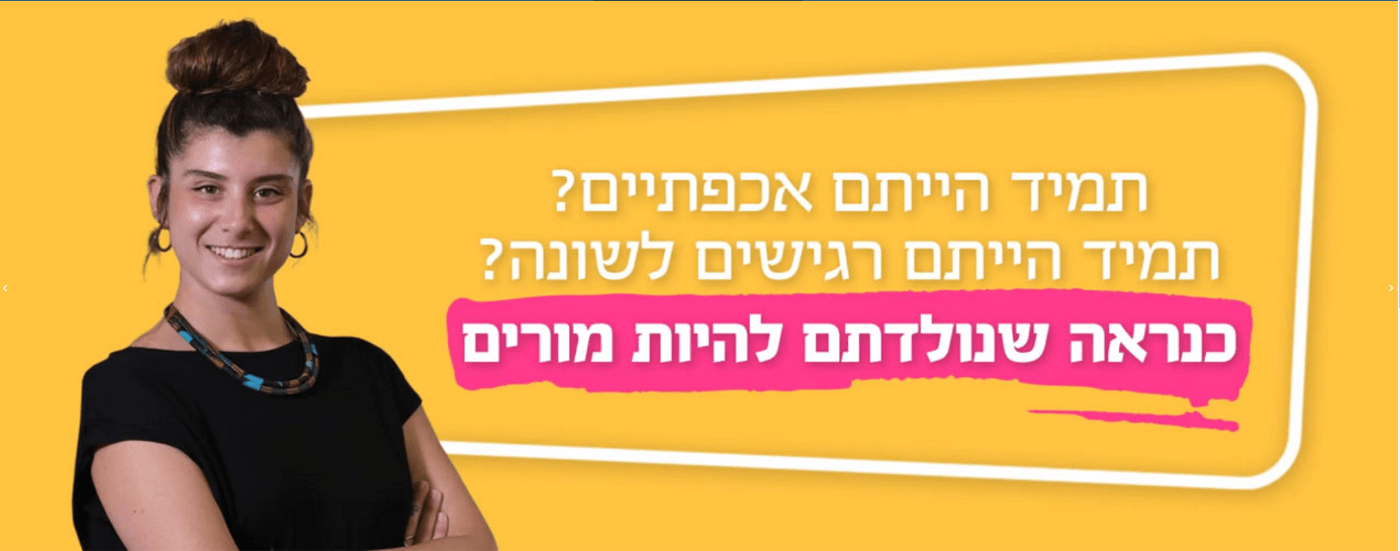 מכללת לוינסקי לחינוך - מסלולי תואר שני למורים וגננות