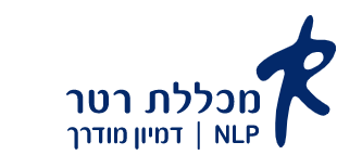 מכללת רטר NLP ודמיון מודרך