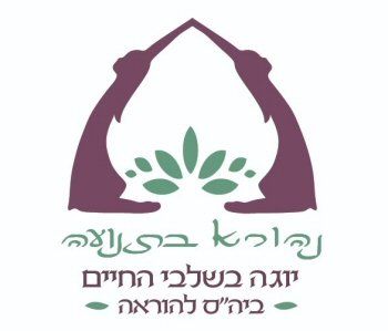 נהורא בתנועה