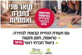 כישורי למידה - קורס מאבחנים ומטפלים