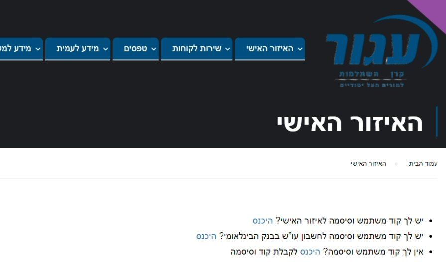 איזור אישי ארגון המורים