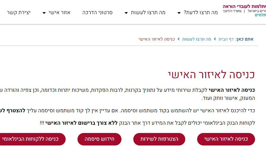 איזור אישי בקרן הסתדרות המורים