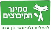 תואר שני בסמינר הקיבוצים