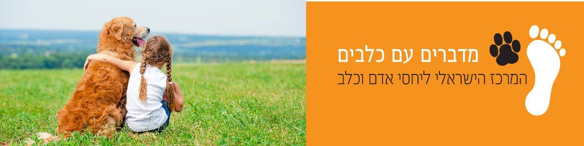 מדברים עם כלבים - קורסים והשתלמויות מורים