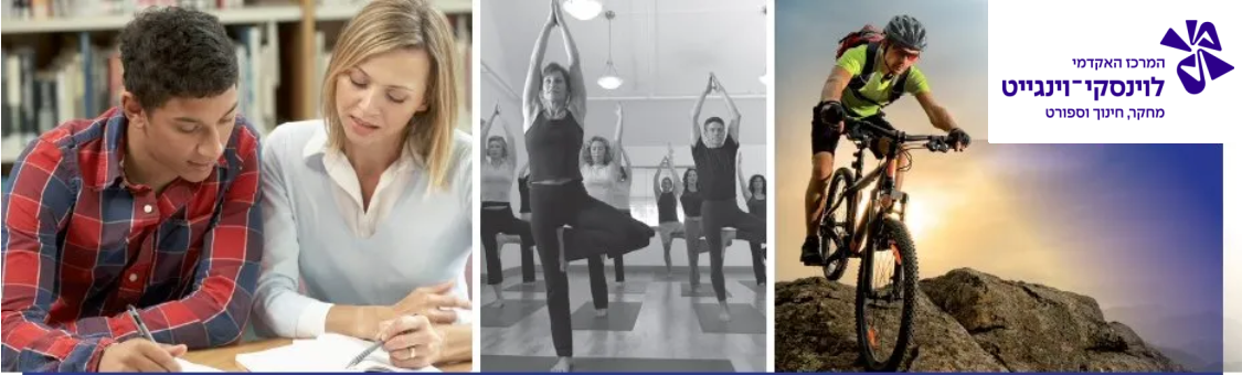 המכללה האקדמית בוינגייט המכללה האקדמית בוינגייט