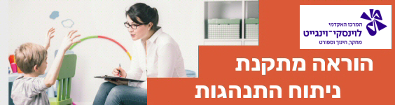 המכללה האקדמית בוינגייט - בתי הספר להשתלמויות המכללה האקדמית בוינגייט - הוראה מתקנת