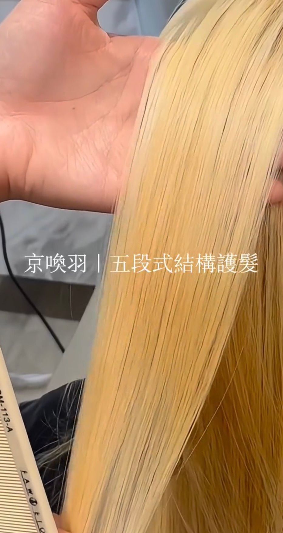 韓系光澤髮，五段式結構護髮