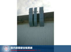 四方排風管