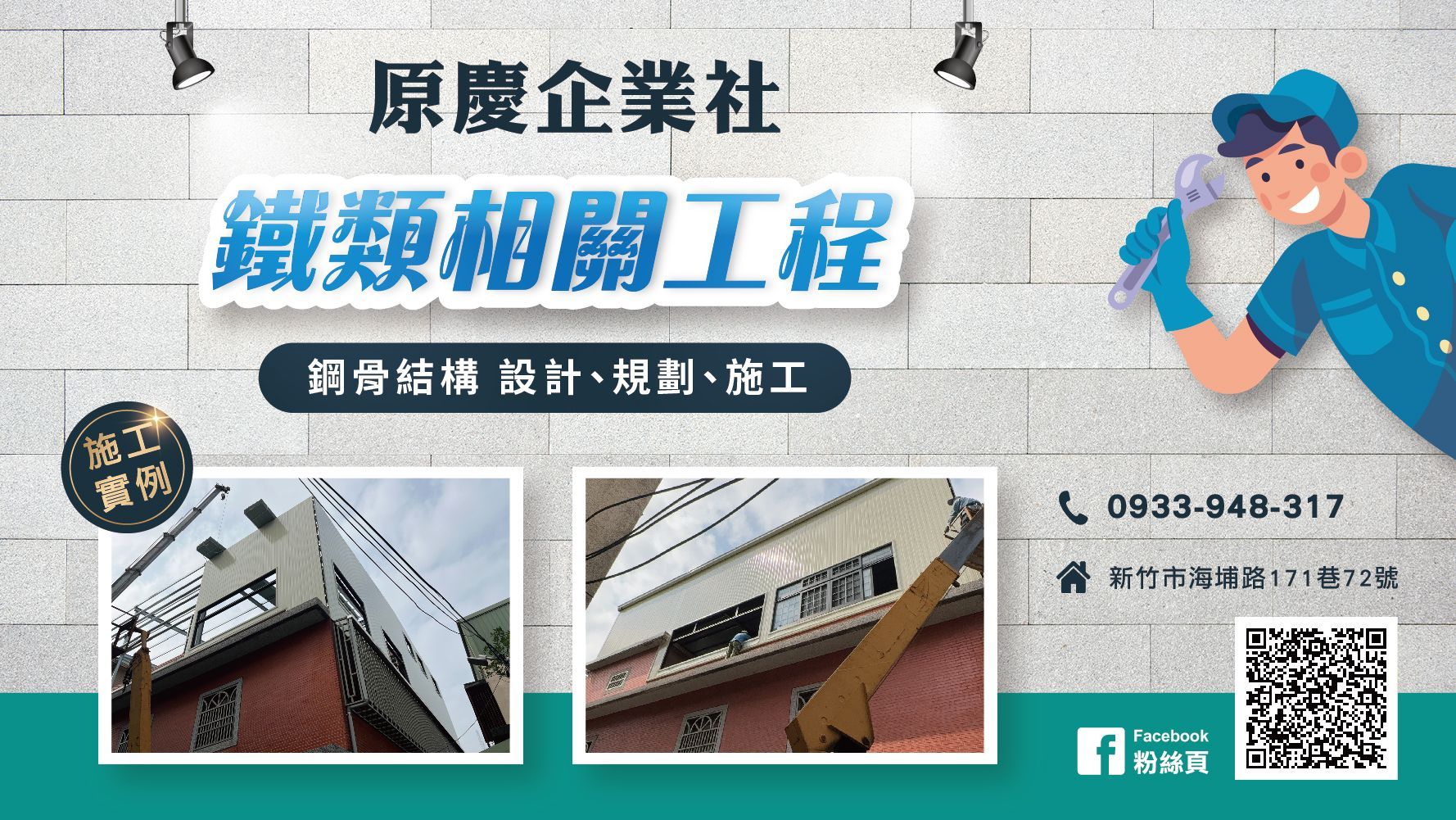 龍遠工程有限公司