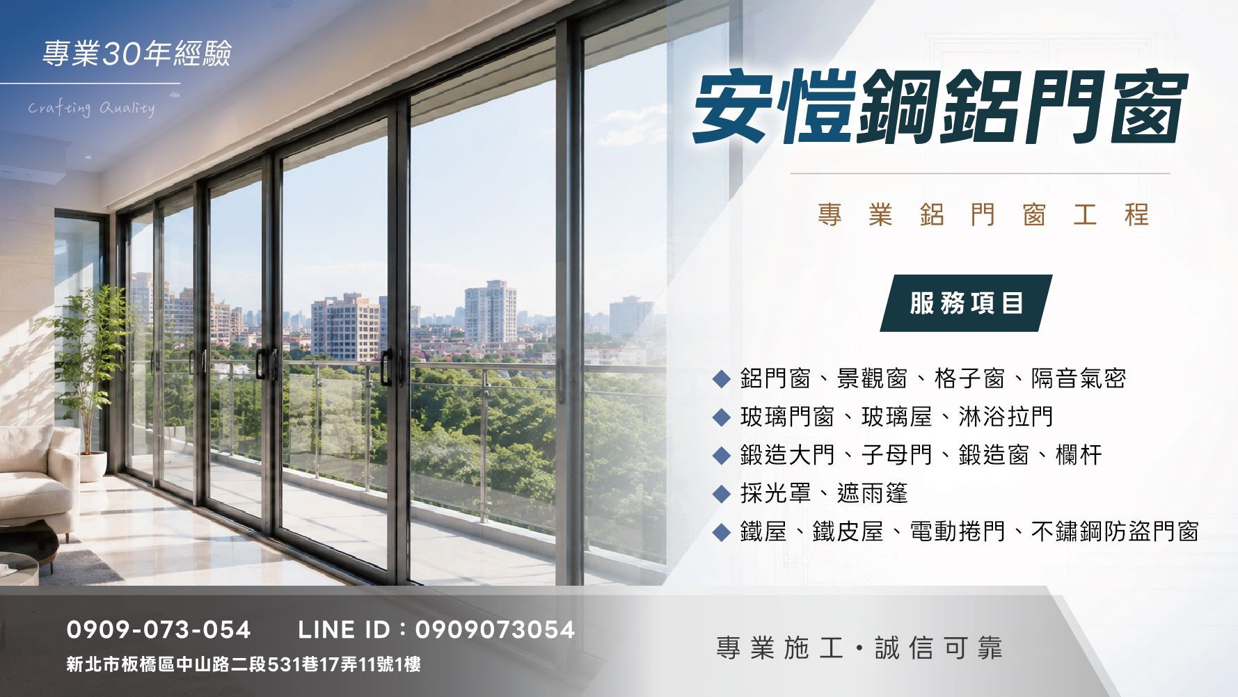 安愷鋼鋁門窗