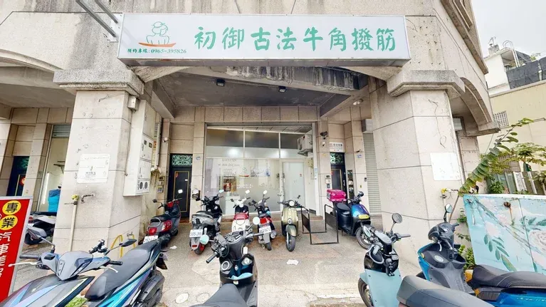 初御古法牛角撥經筋/竹北頸肩撥筋