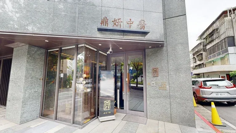 岳德聯合牙醫