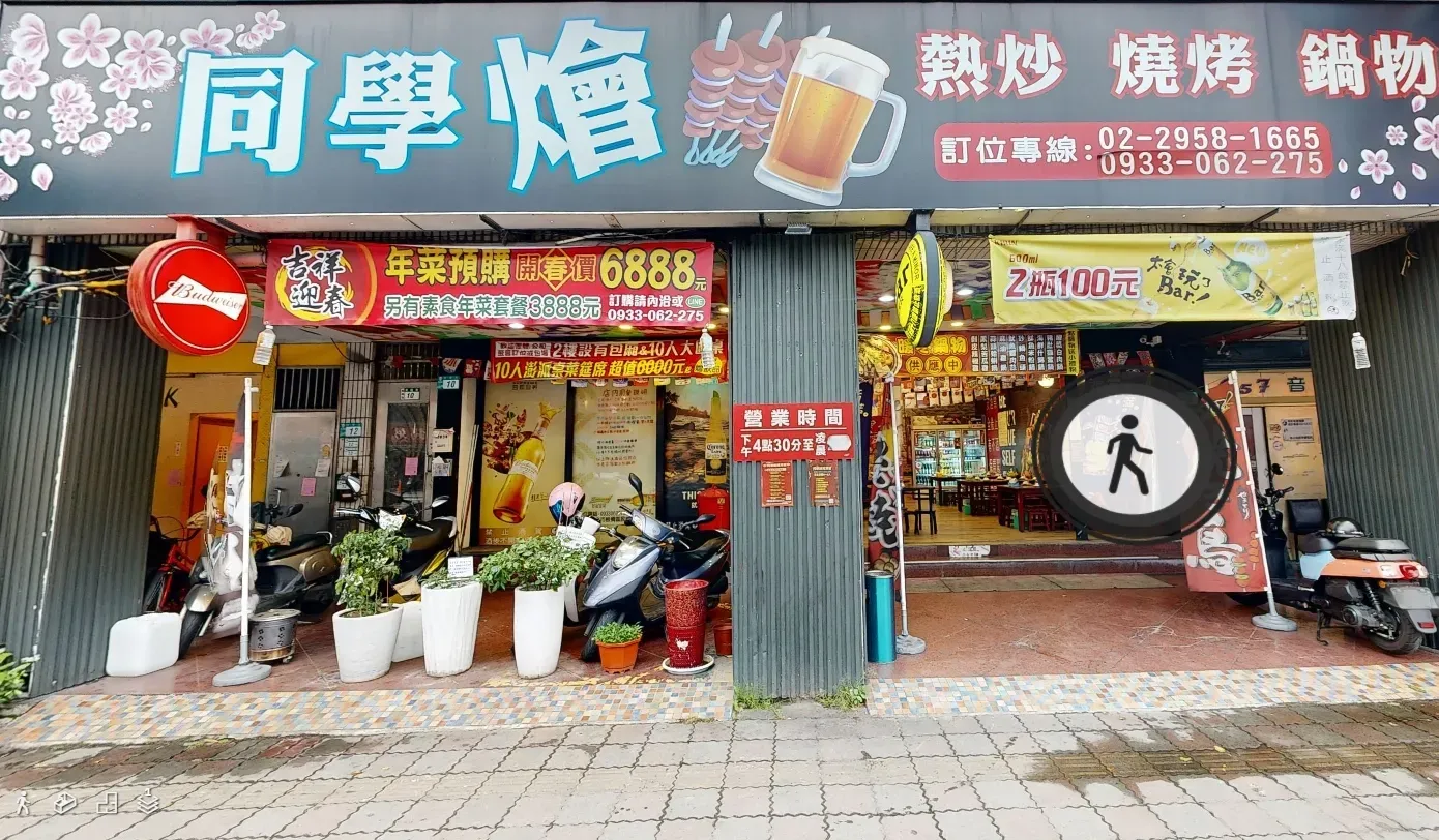 同學燴
