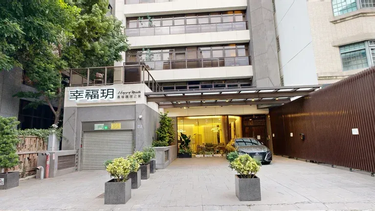 幸福玥產後護理之家