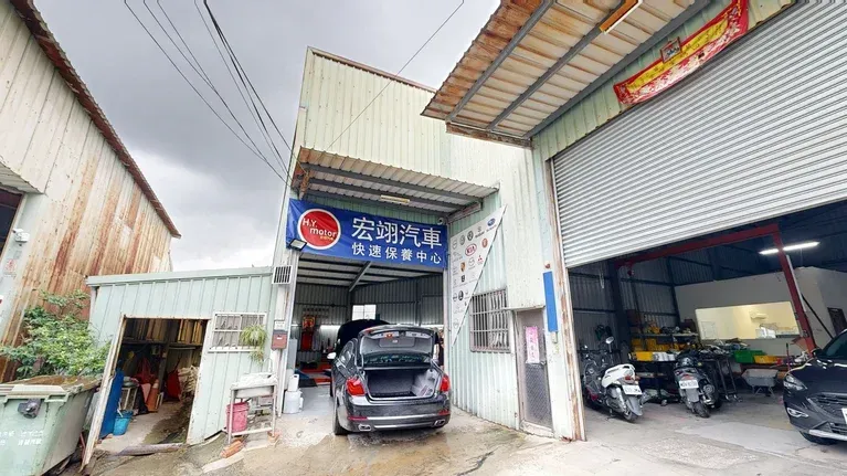 宏翊汽車保養中心