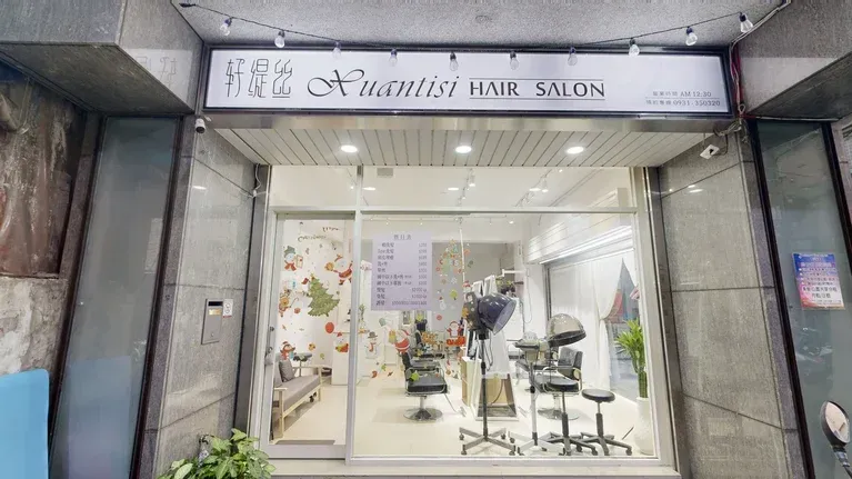 軒緹絲 HAIR SALON