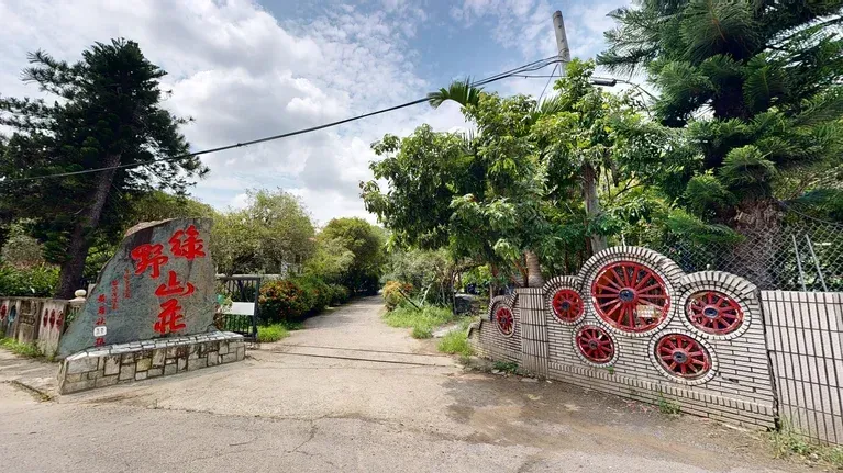 綠野山莊花園餐廳