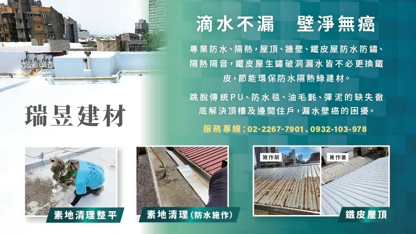 瑞昱建材公司
