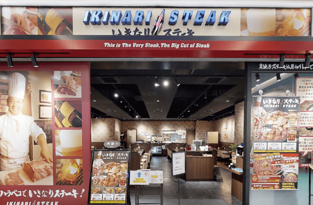 ikinari-steak