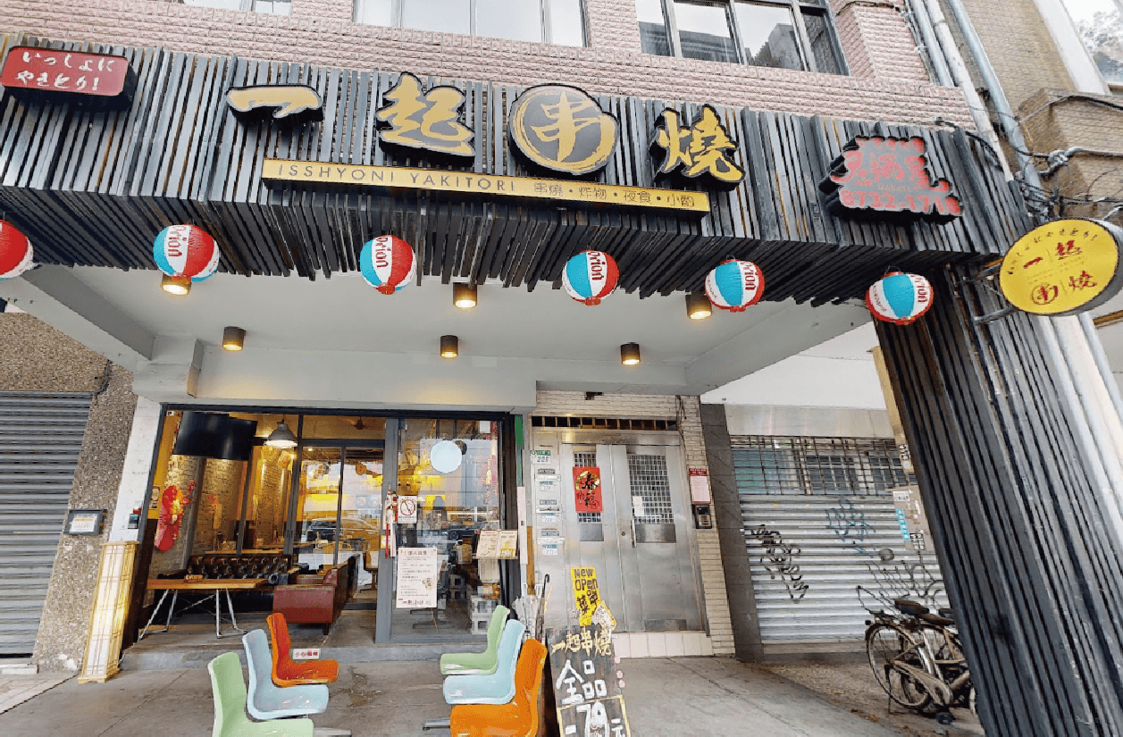 一起串燒-二店