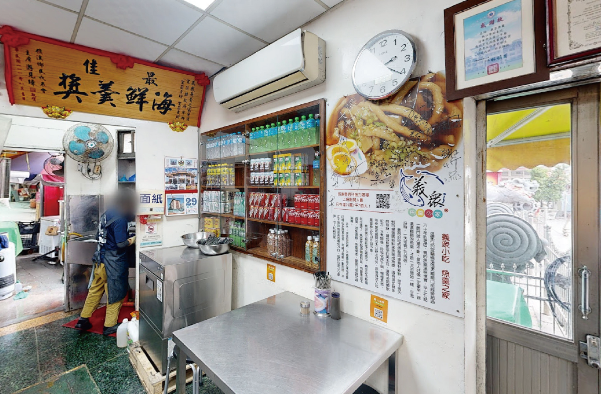 義眾魚羹之家