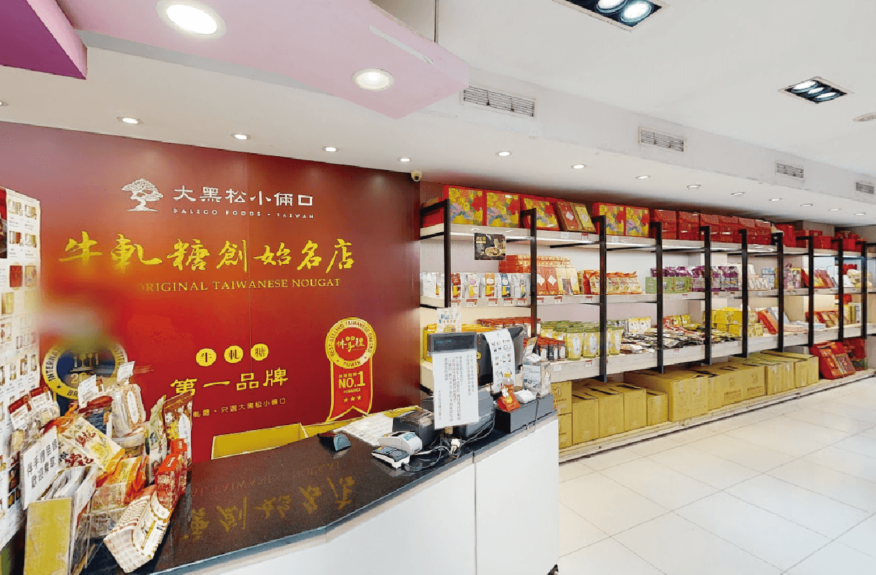 大黑松小倆口現烤起酥蛋糕中式大餅博愛總店