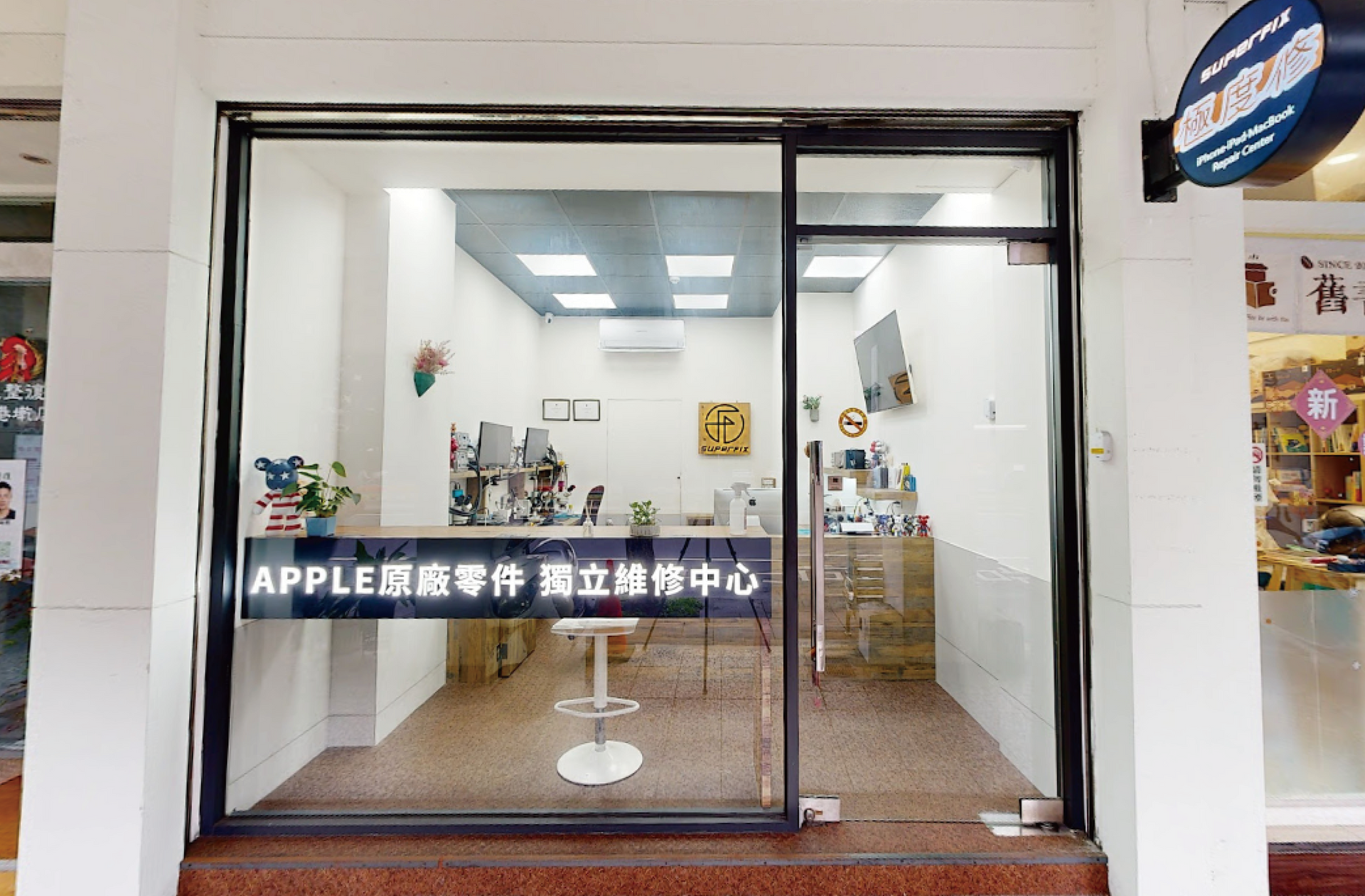 SuperFix現場維修