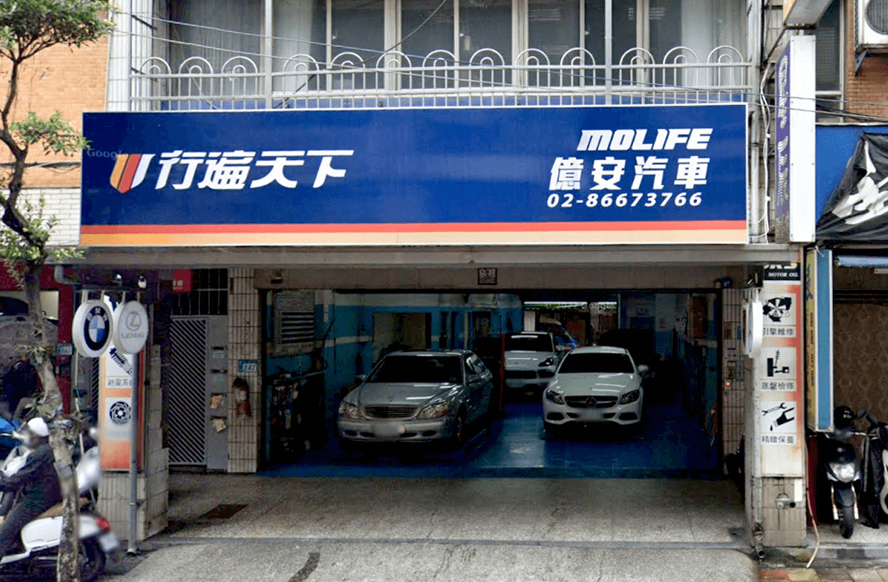 億安汽車企業社