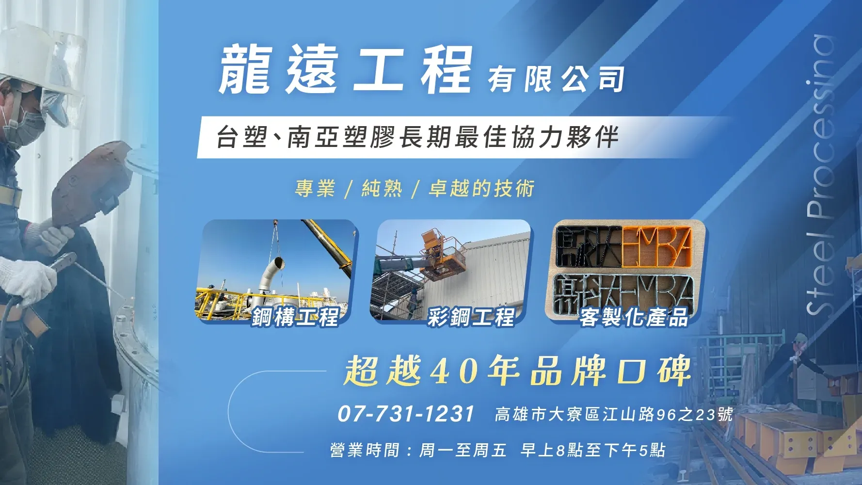 龍遠工程有限公司