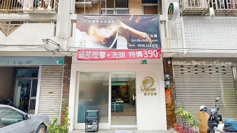 Mei mei 越式洗頭