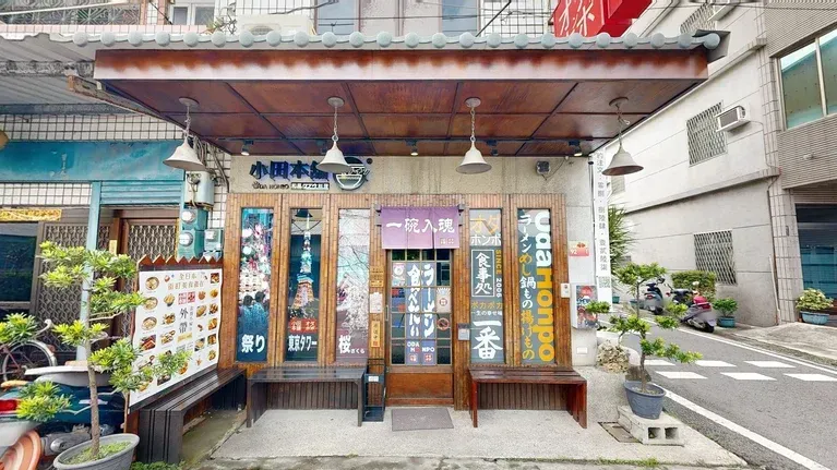 小田本舖OdaHonpo