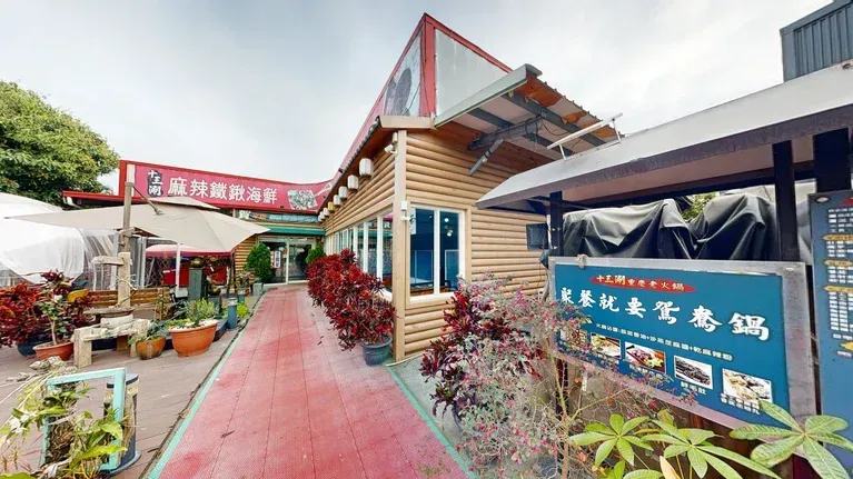十三涮重慶火鍋店