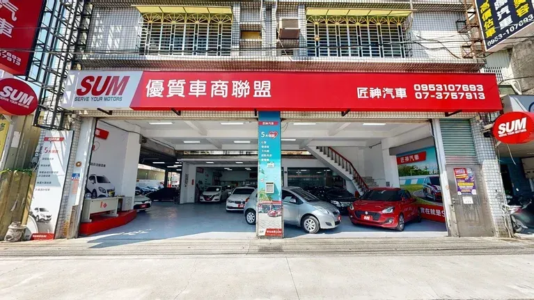 SUM車商 匠神汽車