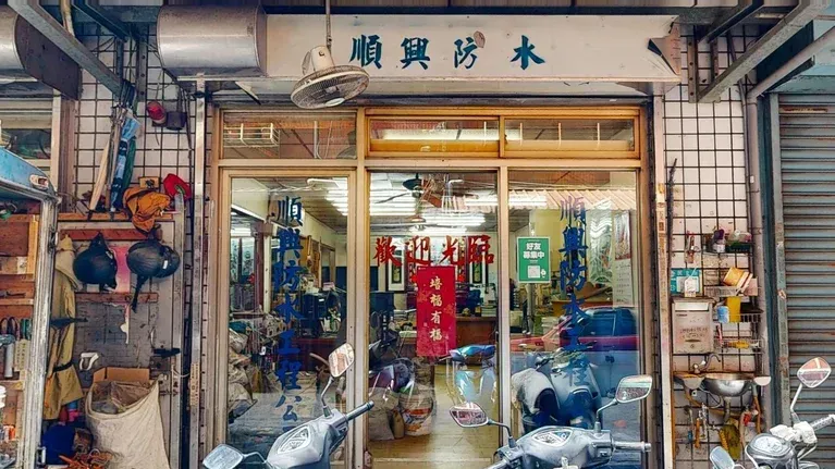 順興防水工程有限公司