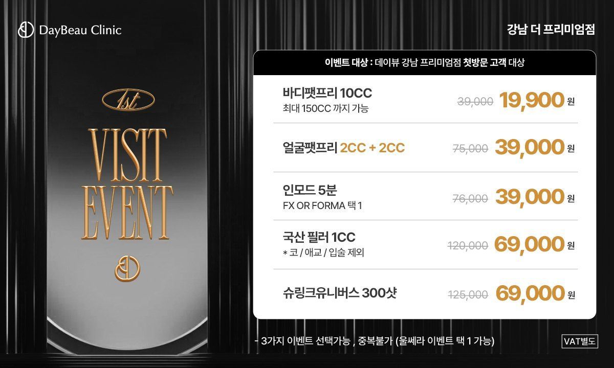 First visit event prices at DayBeau Clinic Gangnam