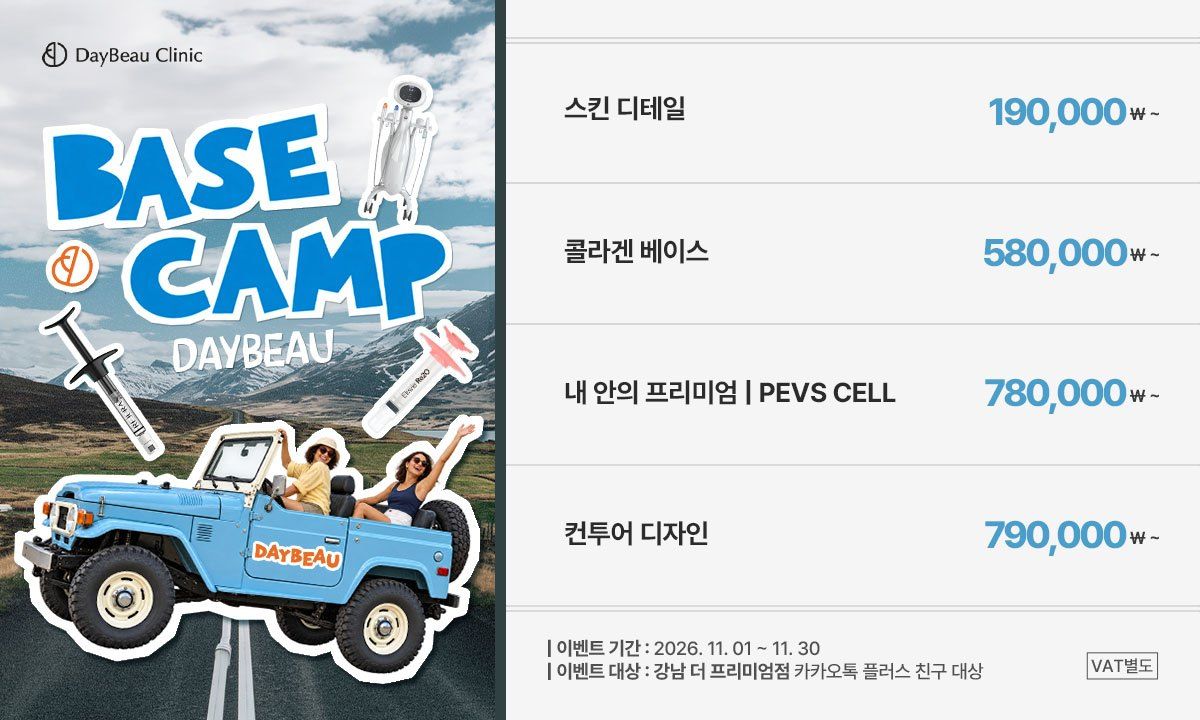 BASE CAMP November event at DayBeau Clinic Gangnam