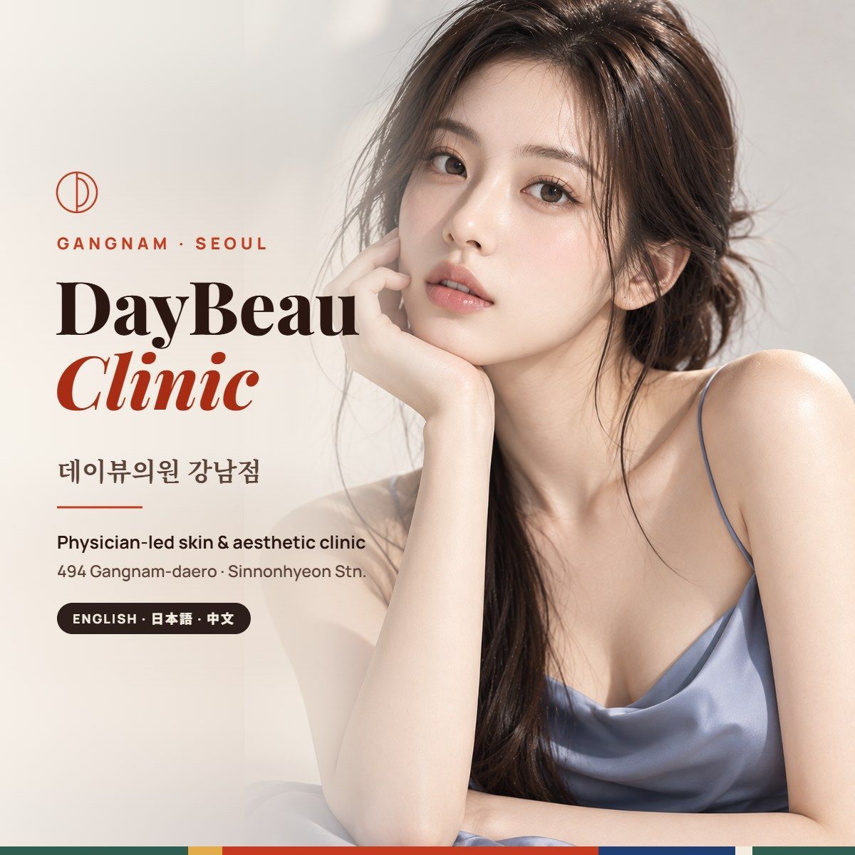 DayBeau Clinic Gangnam (데이뷰의원 강남점), skin clinic in Gangnam, Seoul