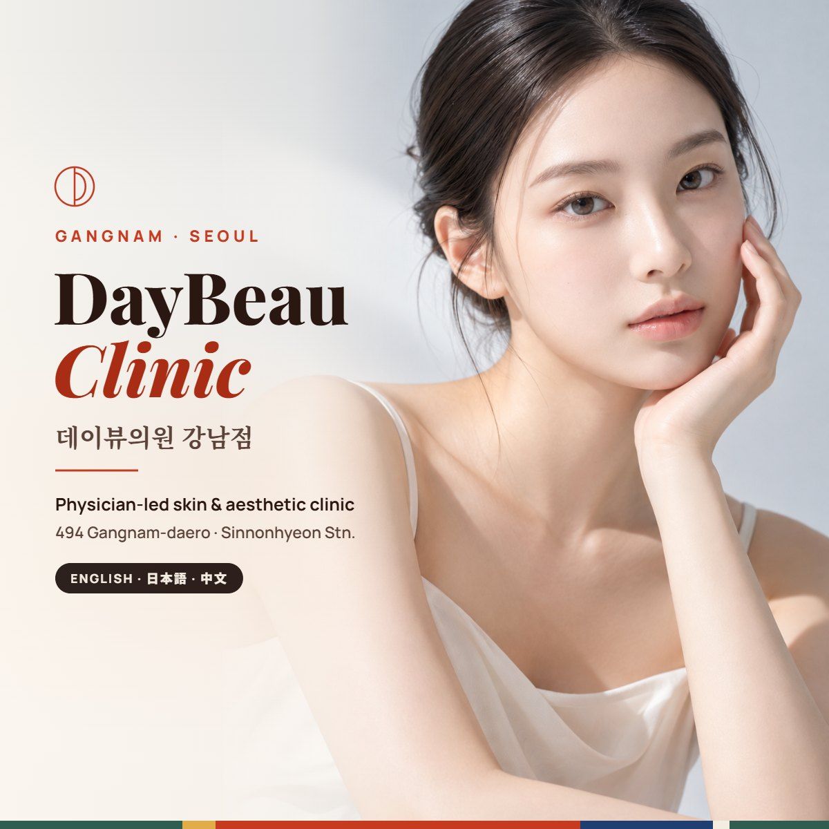 DayBeau Clinic Gangnam (데이뷰의원 강남점), skin clinic on Gangnam-daero, Seoul