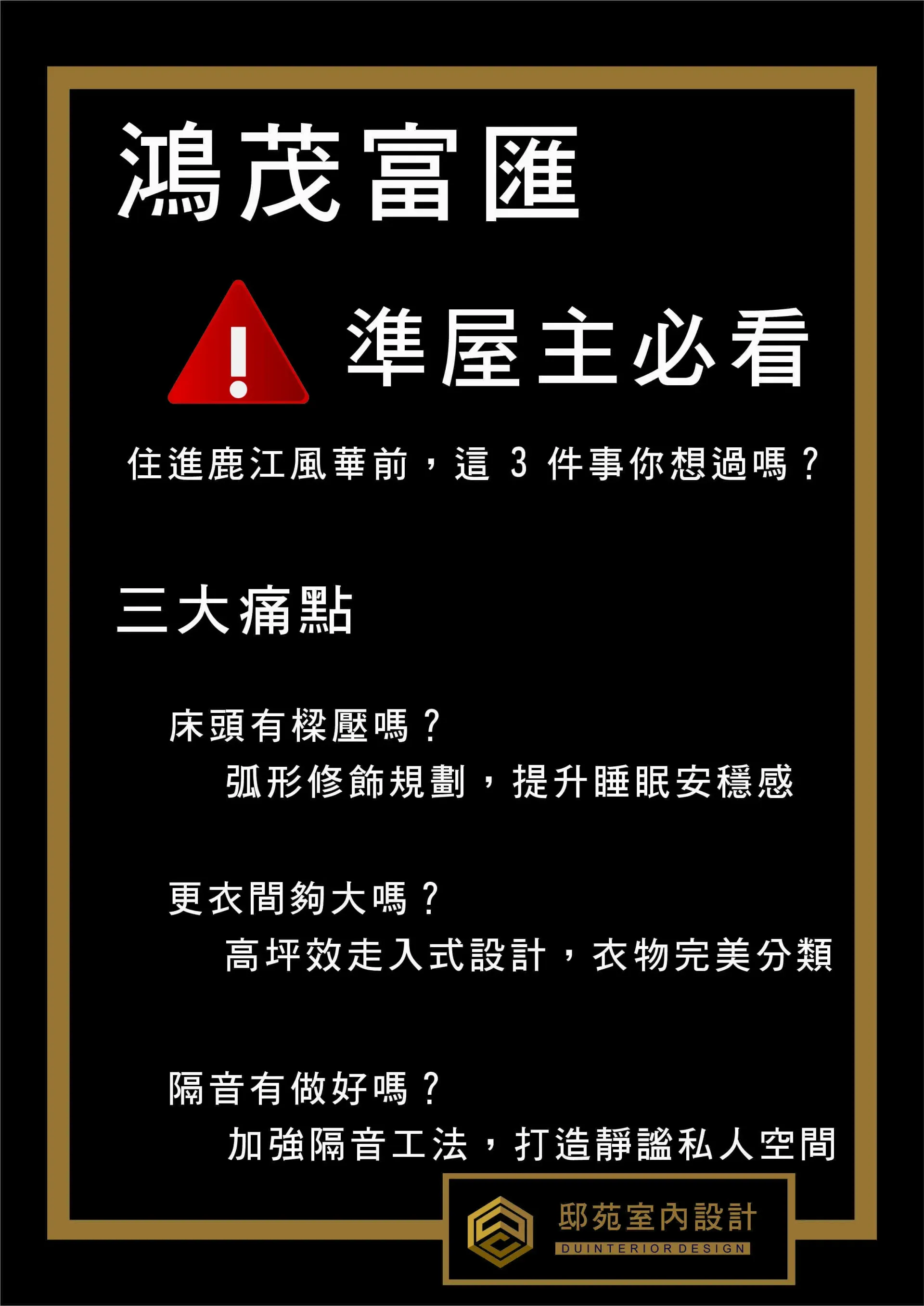 鴻茂富匯臥室裝修建議-邸苑設計師優化睡眠品質與床頭樑壓建築化解方案