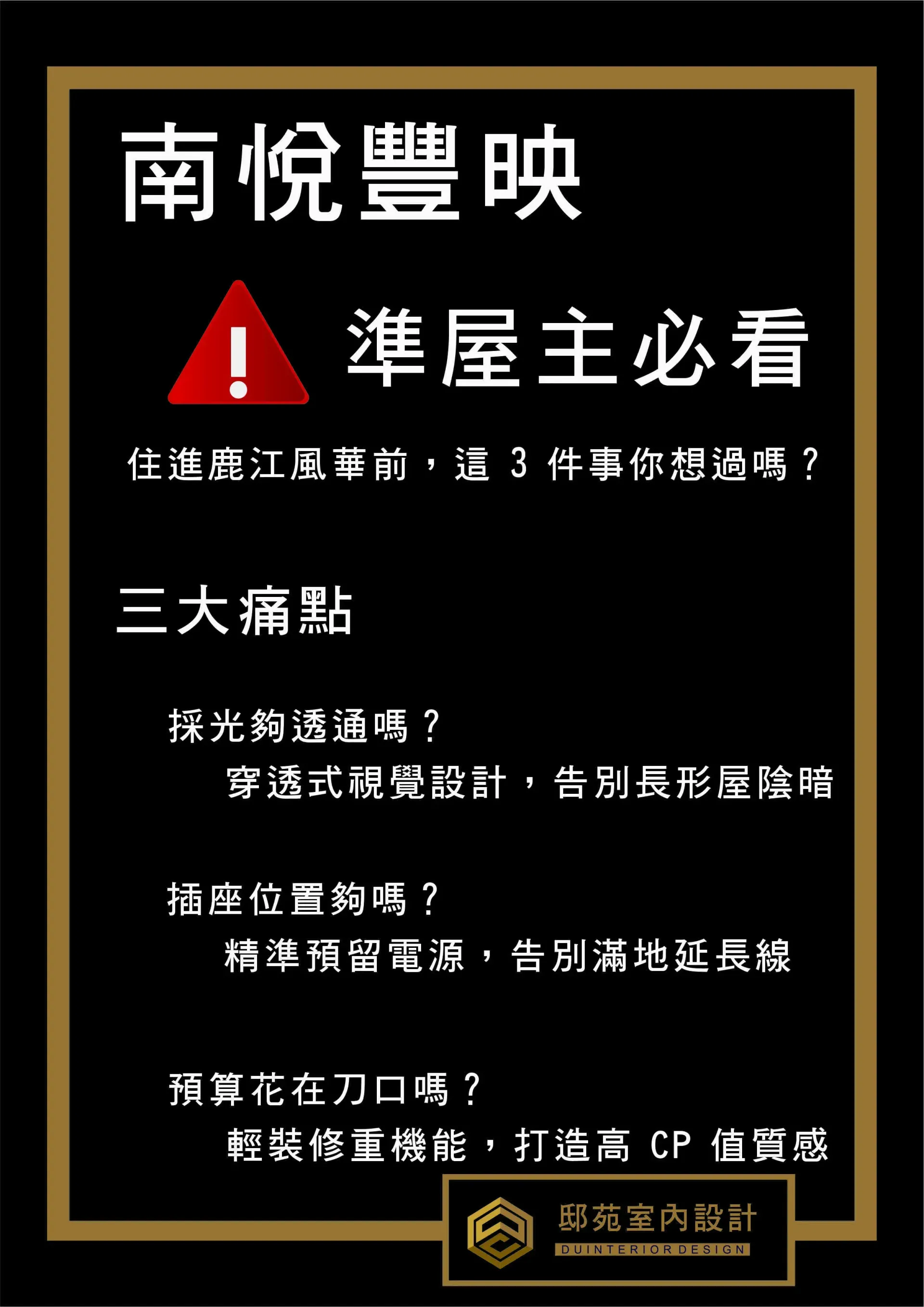 南悅豐映輕裝修攻略-邸苑設計師解析明亮通透採光與機能電力佈局方案