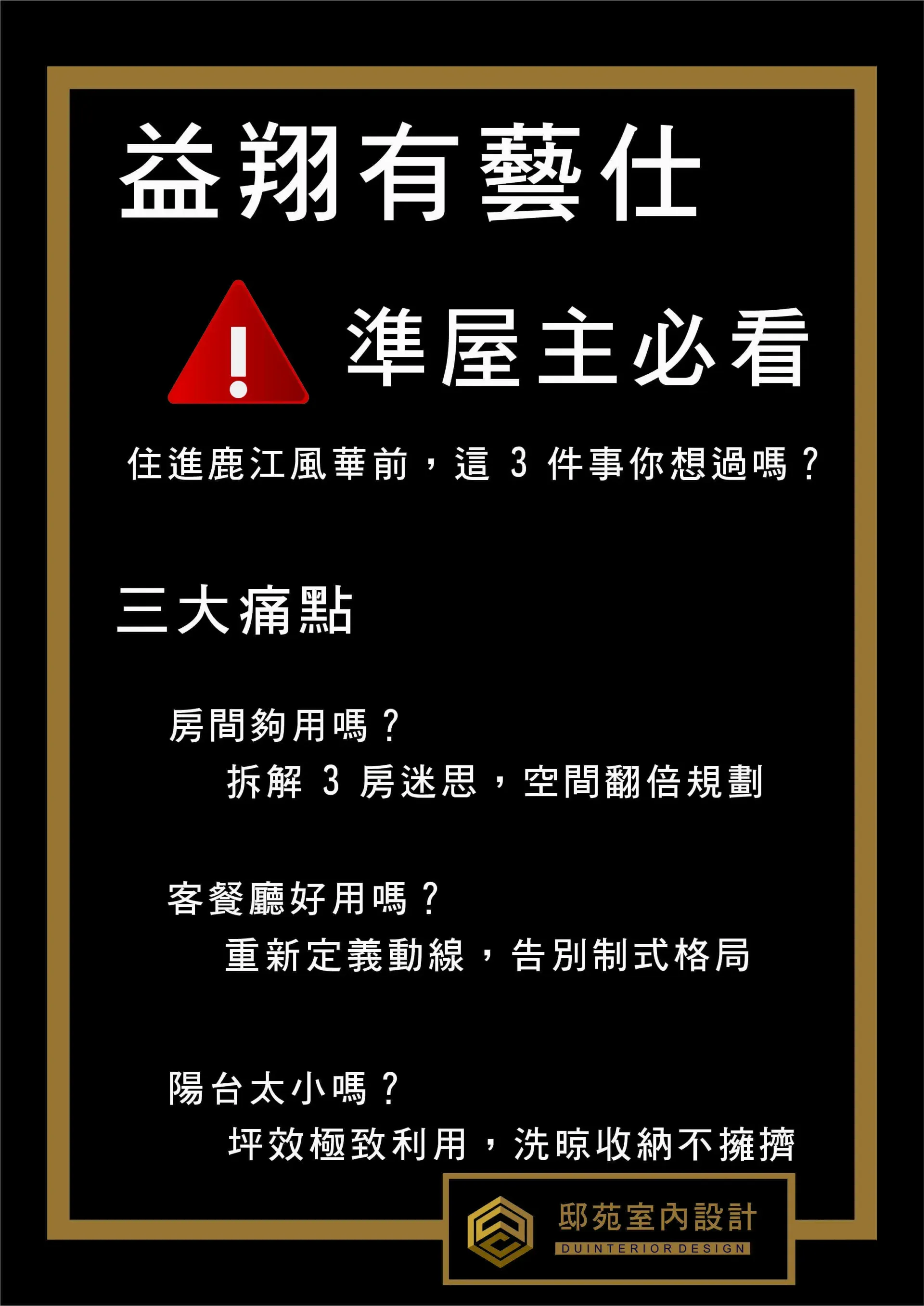 益翔有藝仕動線優化-邸苑設計重新定義空間機能打造坪數翻倍質感宅