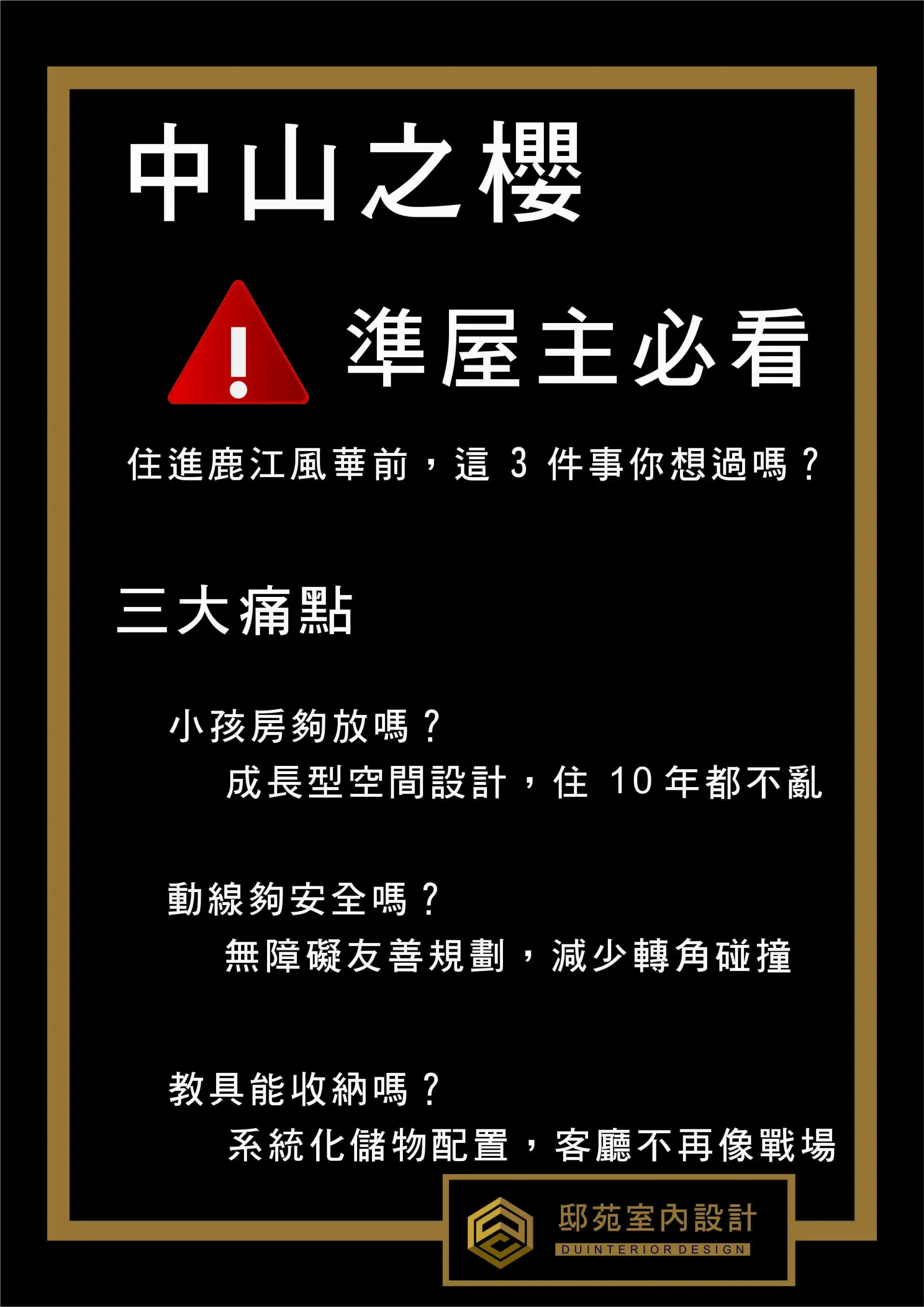 黑底金框公告海報,標題「中山之樓」,含紅色警示三角形與多段住宿注意事項文字。