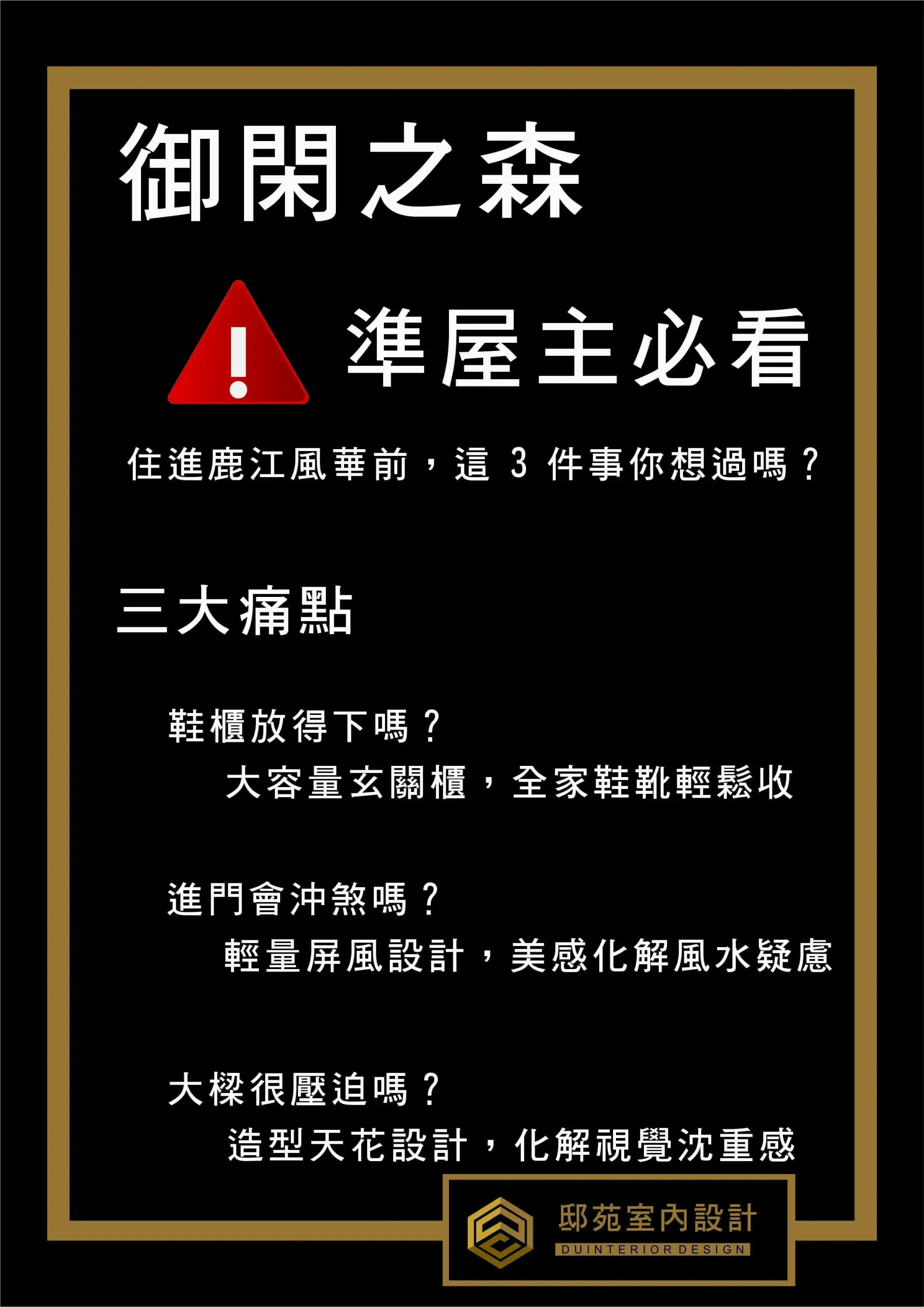 御閑之森客變攻略-邸苑設計教你避開玄關壓迫感打造大氣開闊美學宅