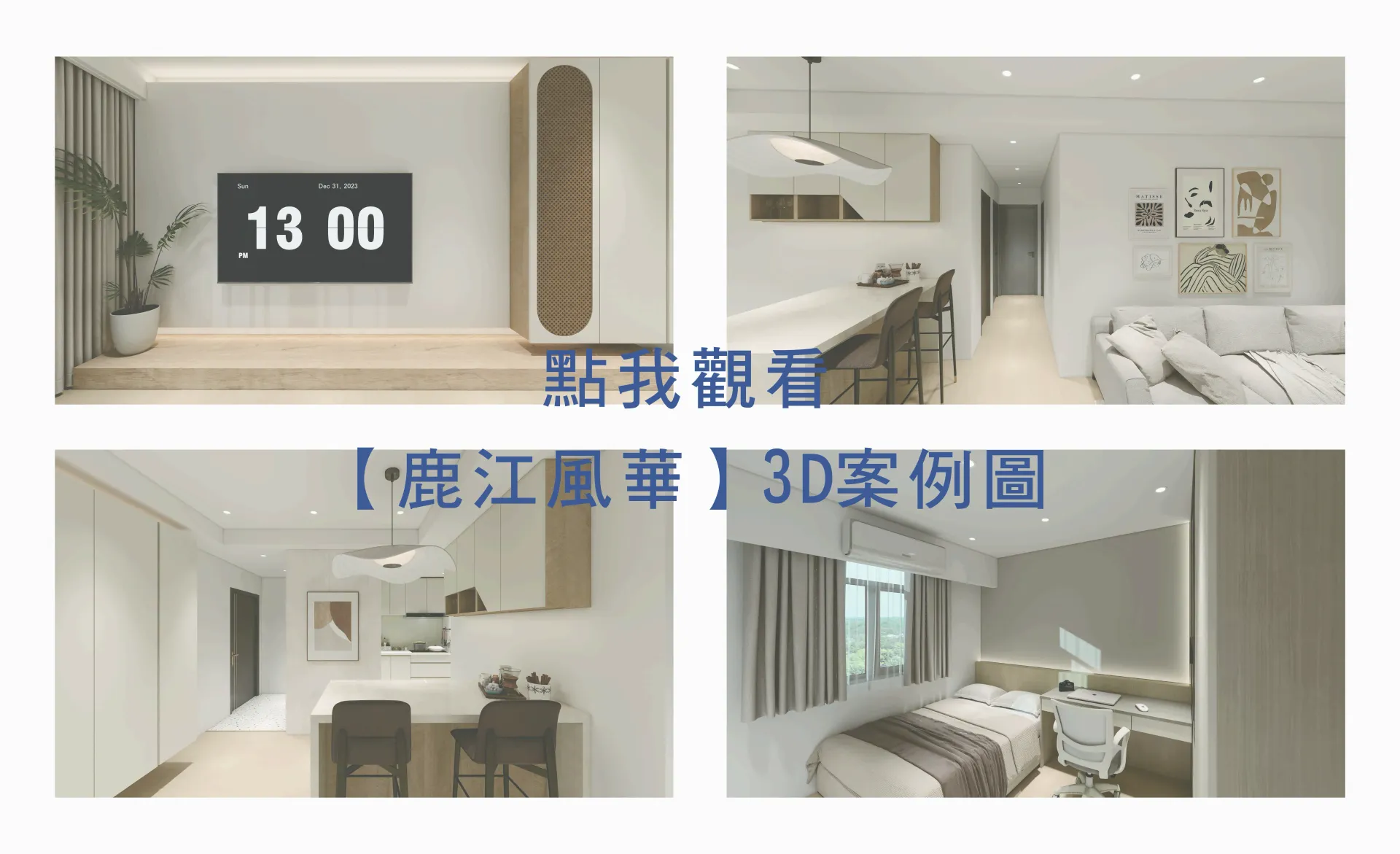 現代白色室內設計拼貼畫,展示了客廳、廚房和臥室