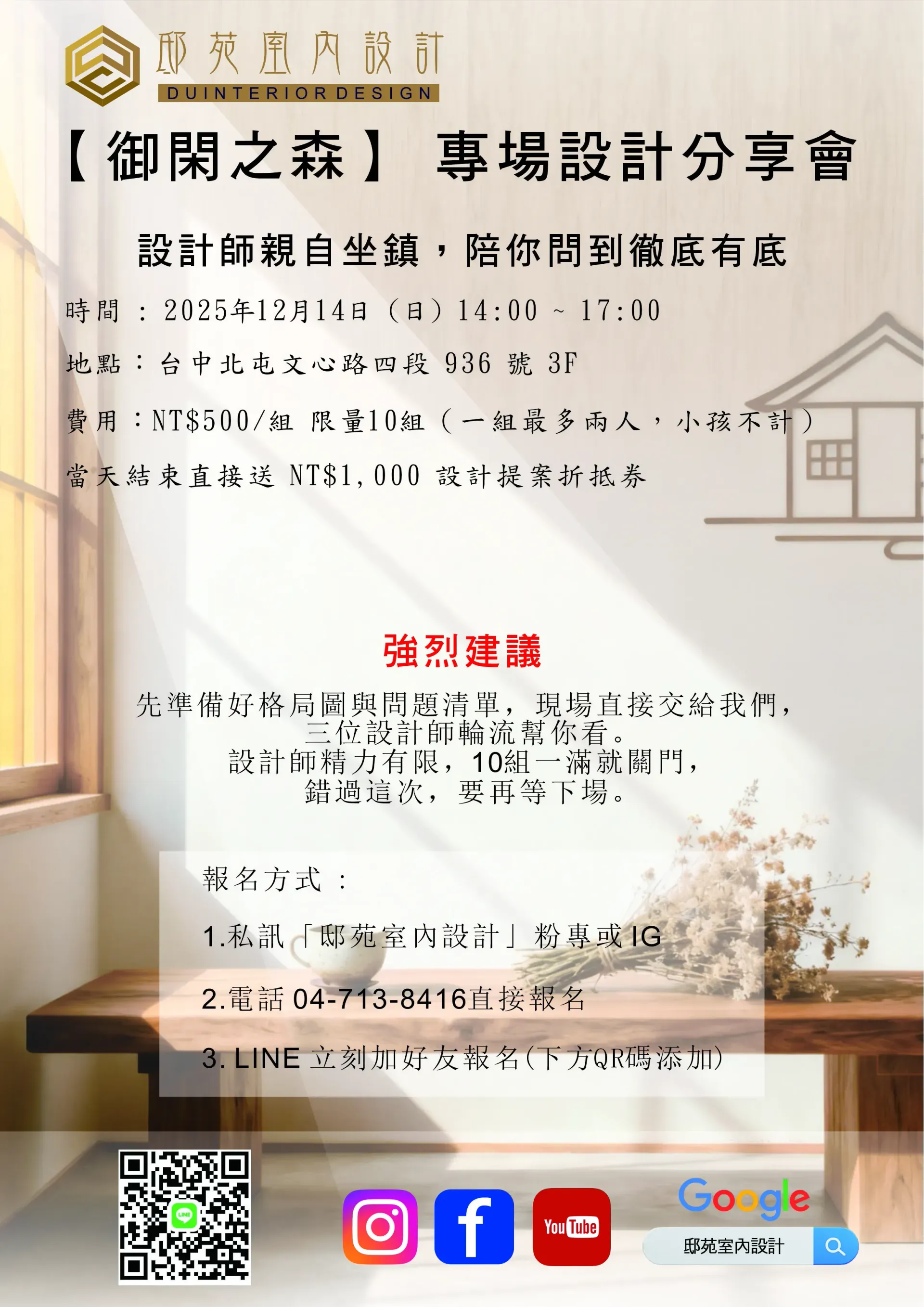 台中北屯室內設計分享會-邸苑設計師Duke實戰解析預售屋客變與裝修預算