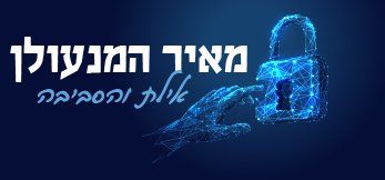 מאיר המנעולן - אילת והסביבה