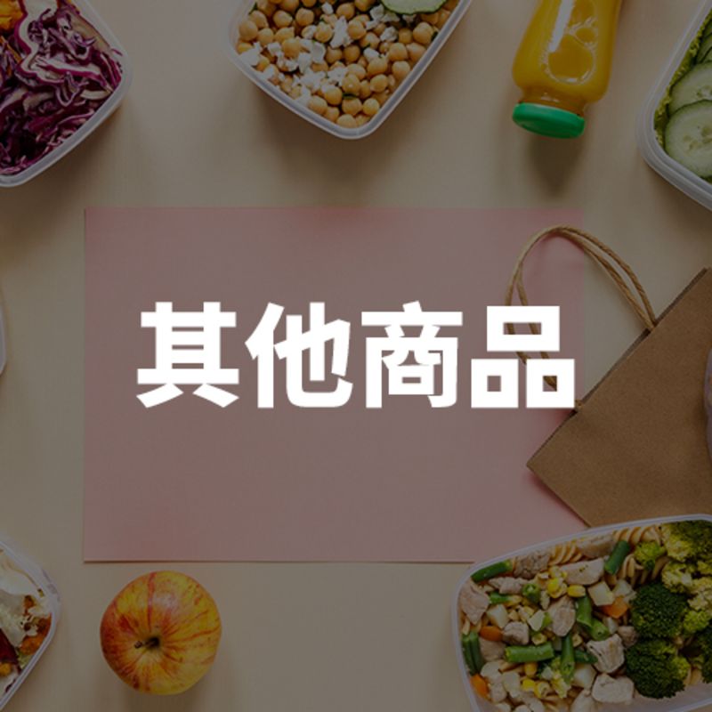 客製化賣場與餐飲雜貨：提供品牌私版印刷、營業用洗碗精、鋁箔紙與衛生紙，一站式購足餐飲所需