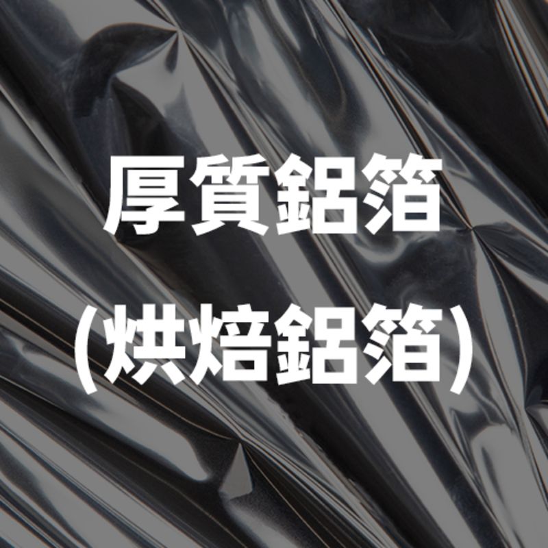 專業烘焙與海鮮用厚質鋁箔盒：耐高溫可烤箱微波，金色鋁箔設計提升高級感與食材保鮮