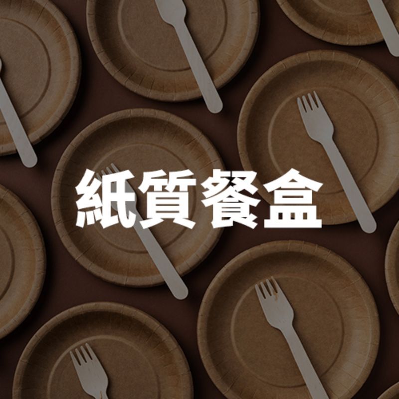 日式禮盒式紙餐盒：精緻卡扣設計，適合高檔日式便當、商務會議與精緻餐點展示
高 CP 值便當店專用紙餐盒：多格防油耐熱設計，餐飲業大宗批發首選
文青風輕食外帶盒：透明天窗設計，適合沙拉、三明治與健康餐點視覺呈現